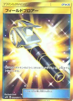 フィールドブロアー