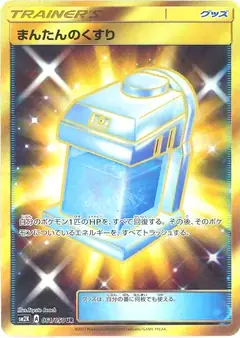 まんたんのくすり