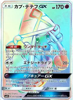 カプ・テテフGX