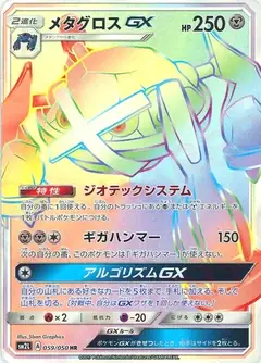 メタグロスGX