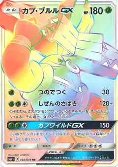 カプ・ブルルGX