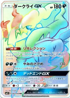 ダークライGX
