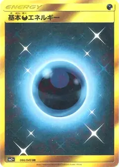 基本悪エネルギー