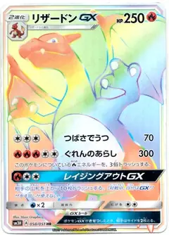 リザードンGX