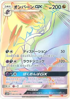 オンバーンGX