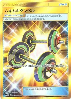 ムキムキダンベル