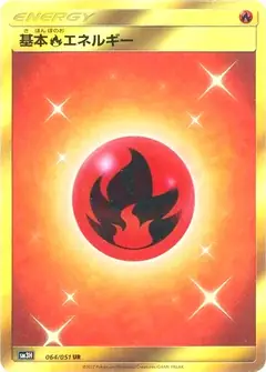 基本炎エネルギー