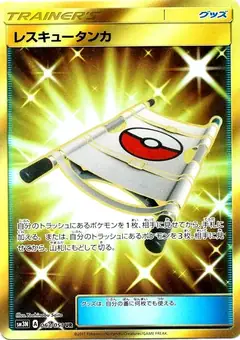 レスキュータンカ
