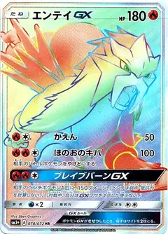 エンテイGX