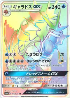 ギャラドスGX