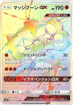 マッシブーンGX