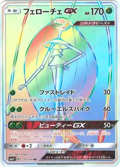 フェローチェGX