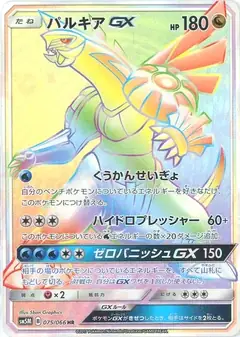 パルキアGX