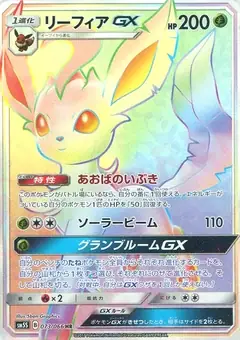 リーフィアGX