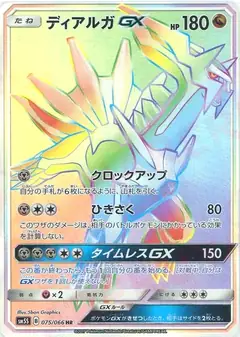 ディアルガGX