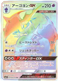 アーゴヨンGX
