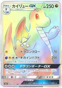 カイリューGX