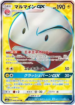 マルマインGX
