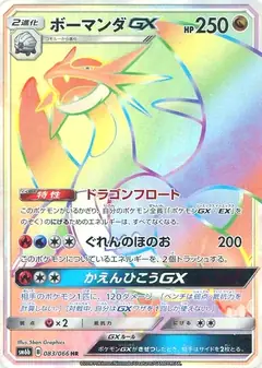 ボーマンダGX