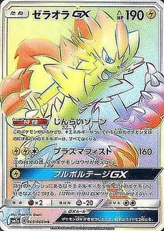ゼラオラGX