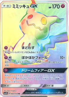 ミミッキュGX