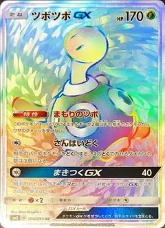 ツボツボGX