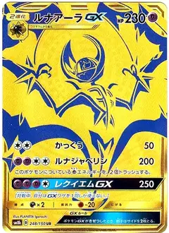ルナアーラGX