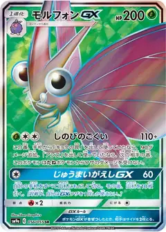 モルフォンGX