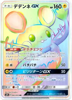 デデンネGX
