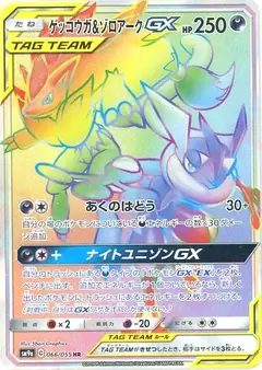 ゲッコウガ&ゾロアークGX