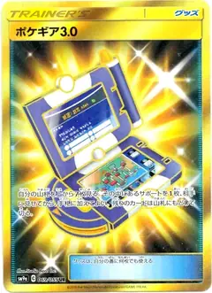 ポケギア3.0