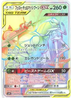 フェローチェ&マッシブーンGX