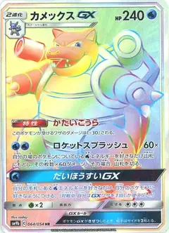 カメックスGX