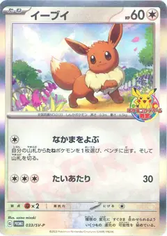 イーブイ