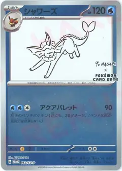シャワーズ