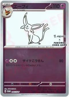 エーフィ
