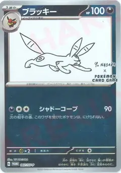 Umbreon