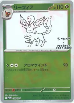 リーフィア
