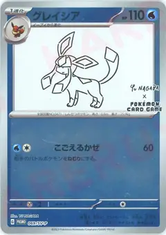 グレイシア