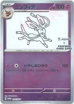 ニンフィア