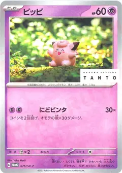 ピッピ