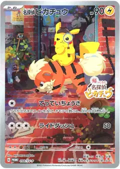 名探偵ピカチュウ