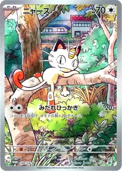 ニャース