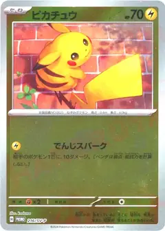 ピカチュウ
