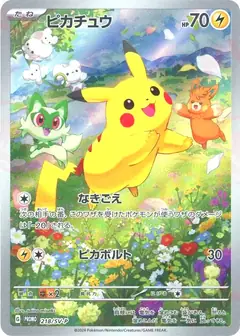 ピカチュウ
