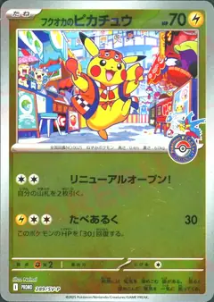 フクオカのピカチュウ