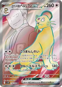 ロケット団のペルシアンex