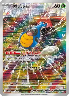 カブルモ