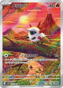 メラルバ