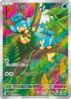 ヒヤップ